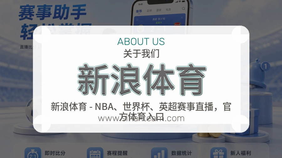 新浪体育